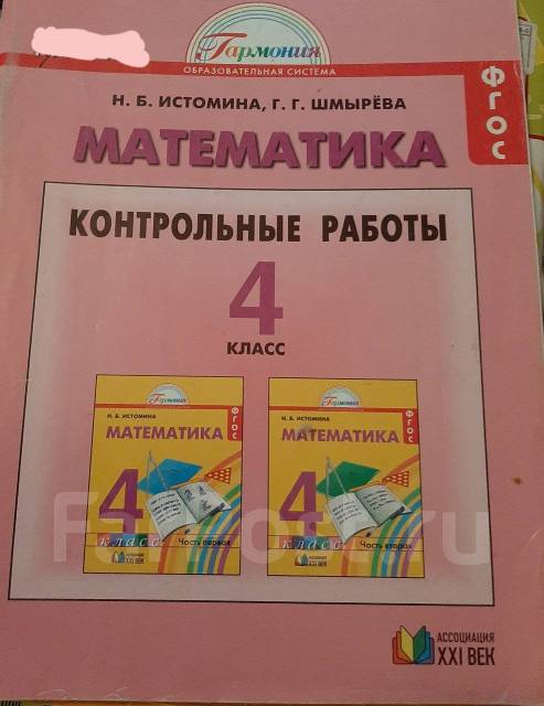 г. математика н б истомина г г шмырёва контрольные работы 4 класс. математика контрольная. истомина математика. истомина контрольные работы 2 класс.