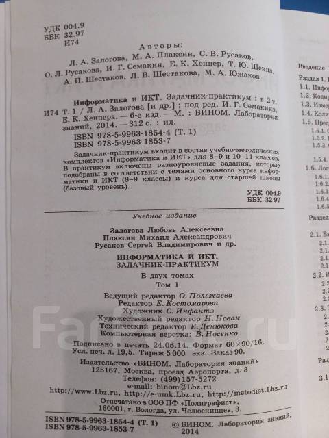Задачник информатика 10. Задачник практикум информатика и икт 2 часть. информатика 8 класс задачник практикум. задачник-практикум по информатике семакин. информатика задачник практикум 2 гдз.