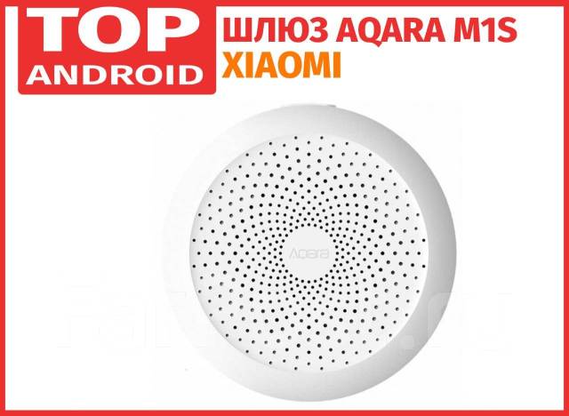 Главный блок управления умным домом xiaomi aqara gateway