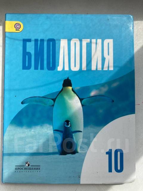 Биология шумный 11 класс. Биология 10 класс учебник Беляева. Беляев Дымшиц биология 10 класс. Биология 10 д. Беляев, г. Дымшиц. Учебник биология 10 класс Дымшица д.к бел.