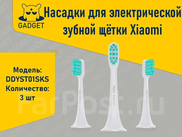 Сменные насадки для зубной щётки Xiaomi Mijia T300/T500/T700. Оригинал ...