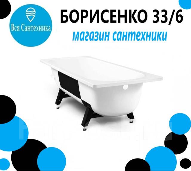 Ванна стальная 1600*700*400 сталь 2,7мм Борисенко 33/6, под заказ. Цена ...