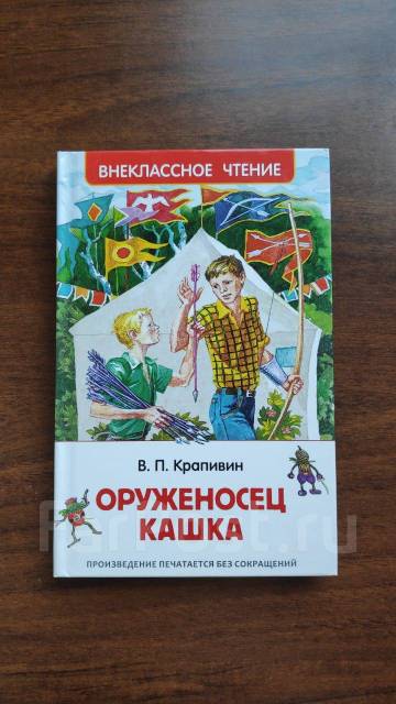 Оруженосец кашка презентация