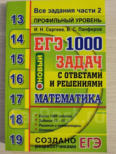 Задачник по математике. ЕГЭ 1000 задач с ответами и решениями, класс ...