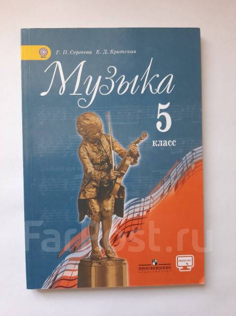 Музыкальные произведения на пейзажную тему. Учебник по музыке 7 класс. Учебник по музыке. Учебник по музыке 5 класс фгос. Музыка 5 класс стр 28 29.