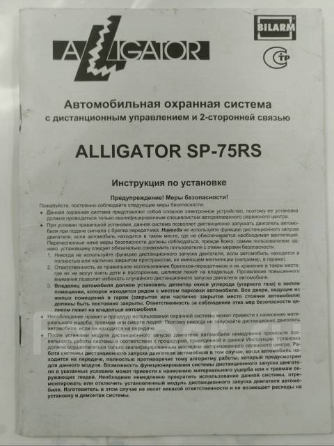 alligator ps302 инструкция