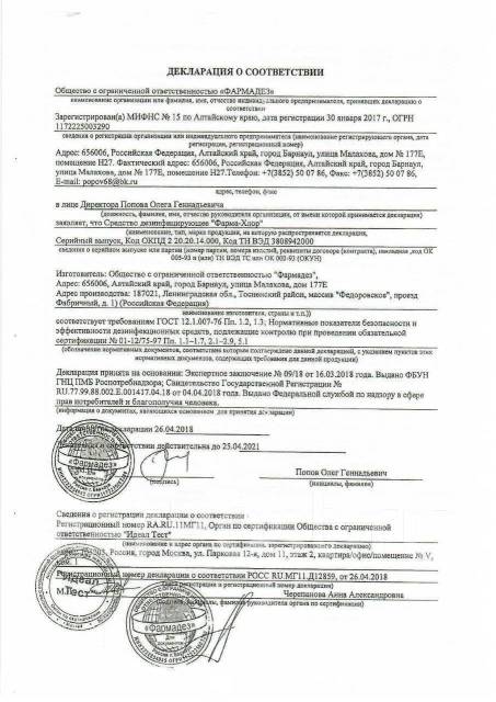 Semin для влажных помещений. фарма хлор. хлорные таблетки фарма хлор. фарм хлор инструкция по применению. хлорные таблетки фарма хлор.