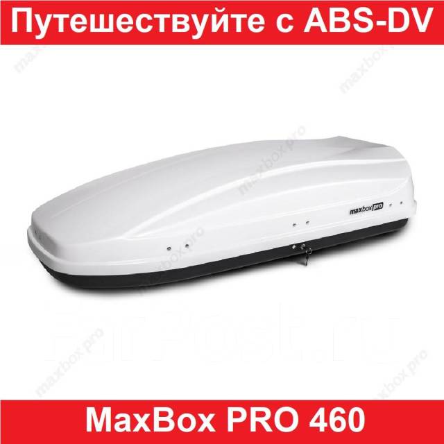 Автобокс на крышу авто MaxBox PRO 460 (средний) белый глянец ...