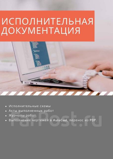 Инженер ПТО. Исполнительная документация, акты скрытых работ. Недорого ...