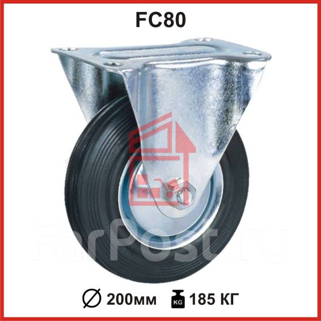 Колесо для тележки неповоротное литое FC80 (200 мм; 185 кг), новый, в ...