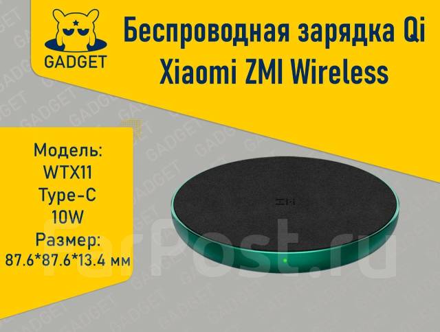 Беспроводная зарядка Qi Xiaomi ZMI Wireless Charger WTX11 10W, новый, в ...