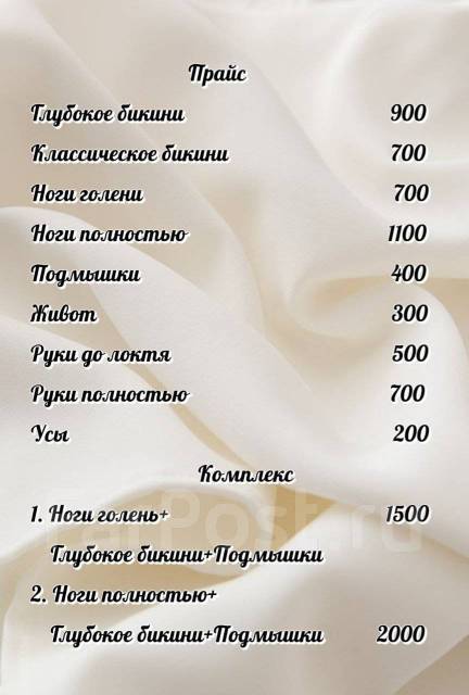 Шугаринг. Приятные цены в Артеме