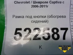 ����� ��� ������ (�������� �������) Chevrolet Captiva � 2006-2011� (������� 1 �� ����������) ����