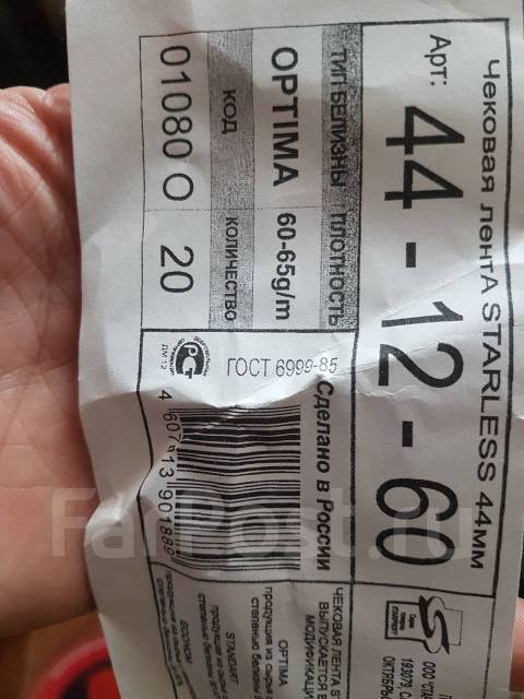 Чековая лента, новый, в наличии. Цена: 30₽ во Владивостоке