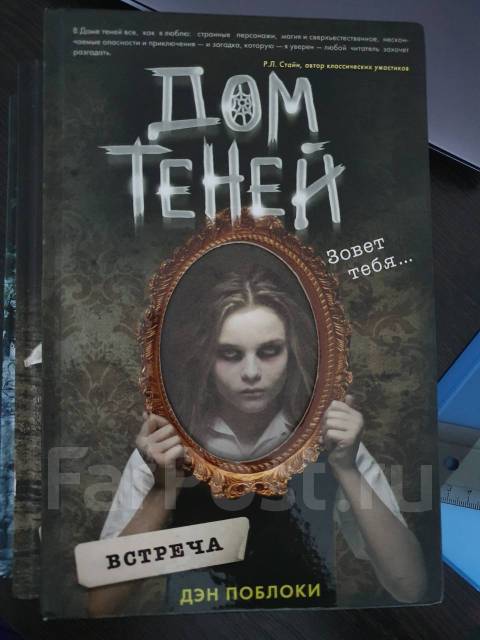 Дом теней аниме кейт. Эмилио дом теней. Дом теней дата выхода. Книга дэн поблоки дом теней все части. Дом теней аниме постер.