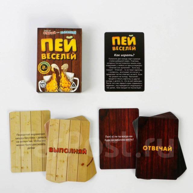 Настольная алкогольная игра «Пей веселей». В наличии, всем, новый. Цена ...