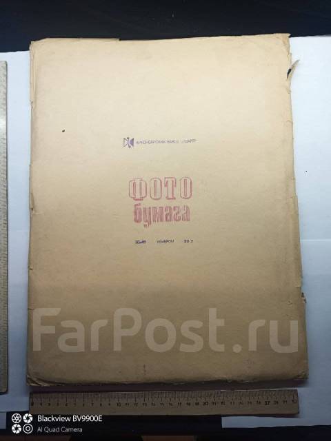 *  30 см на 40 см Унибром 20 листов запечатана СССР 