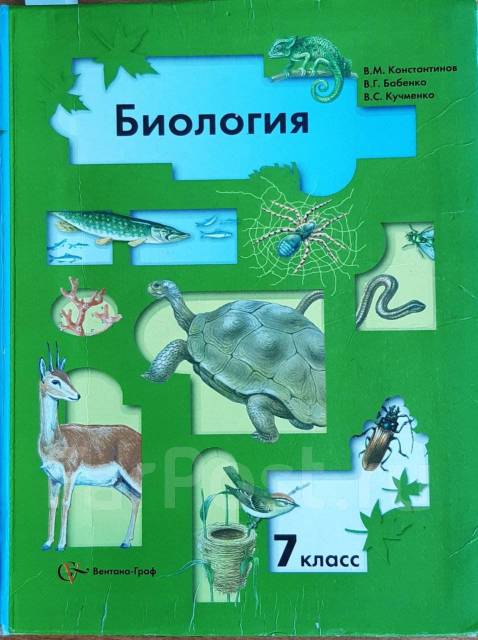 Биология 7 класс фото