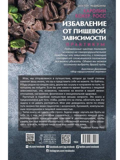 Книга как избавиться от комплекса жертвы. Пищевая зависимость книги. Книга избавление от пищевой. Книги по избавлению от пищевой зависимости. Избавление от пищевой зависимости книга.