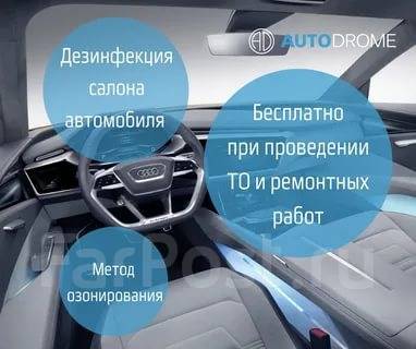 Озонирование салона автомобиля это