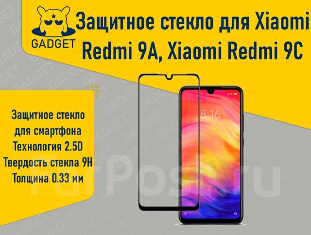 Защитное стекло для Xiaomi Redmi 9A, Xiaomi Redmi 9C. Gadget, новый, в ...