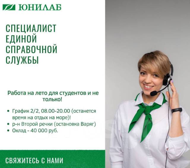 Юнилаб логотип. Юнилаб черемхово. Юнилаб логотип. Печать юнилаб владивосток. Юнилаб.