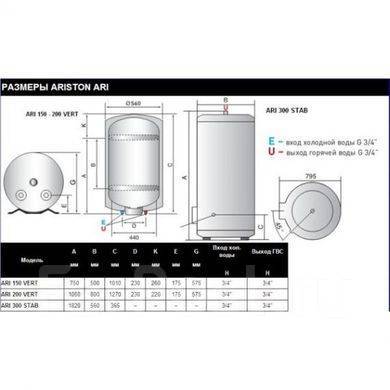 Напольный водонагреватель Ariston ARI 200 STAB 570 THER MO VS 200л ...