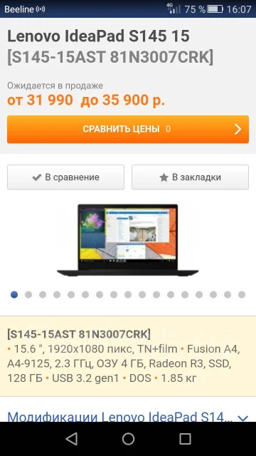 Lenovo Ideapad S145. 15.6", 2,3����, ��� 4 ��, ���� 128���, WiFi: 1, Bluetooth: 1, ����������� �� 4��. ����