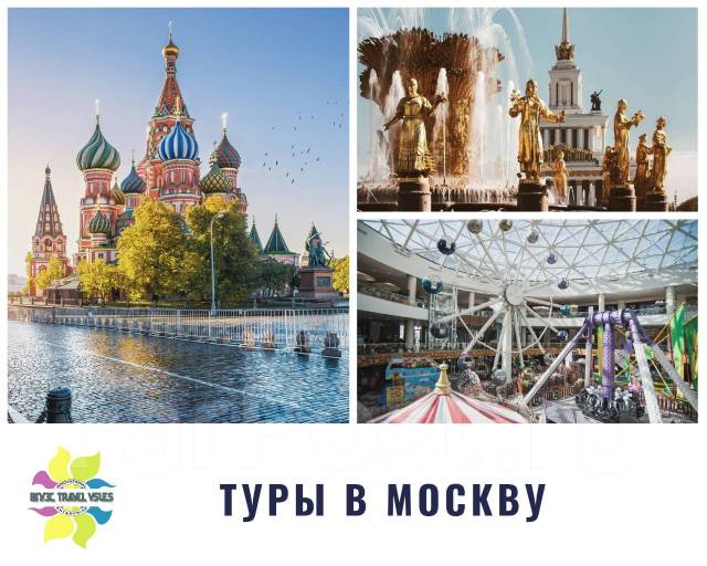 Туры в москву из екатеринбурга. Дети тур в Москву. Экскурсии в Москву для школьников из Екатеринбурга. Туры в Москву. Туроператор Русь экскурсии на 20-21 августа 2022г.