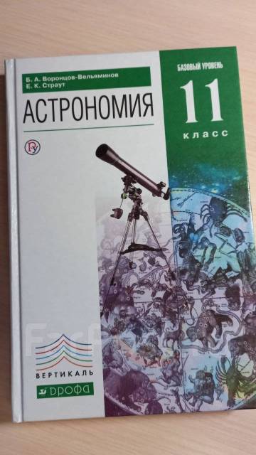 Наша галактика презентация 11 класс астрономия воронцов вельяминов