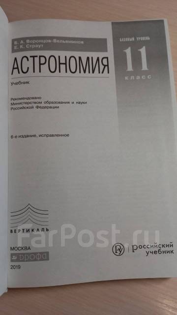 Презентации по астрономии 11 класс воронцов вельяминов