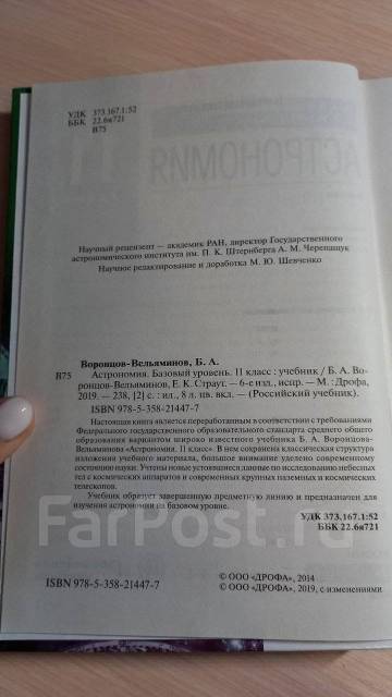 Предмет астрономии презентация к 1 уроку воронцов вельяминов