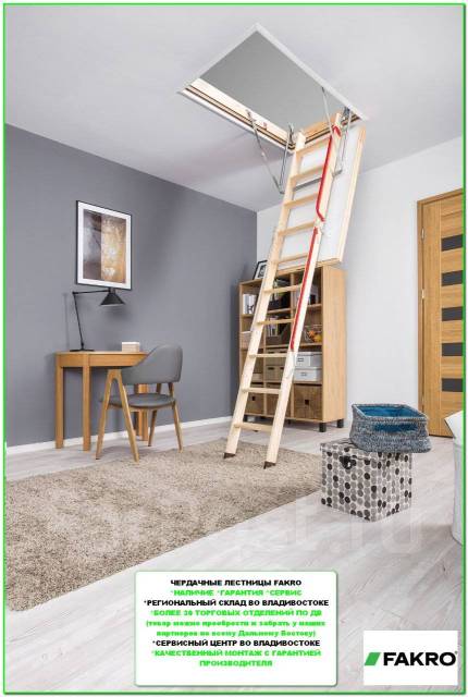 Чердачные лестницы Fakro от производителя в наличии. Монтаж. Акция ...