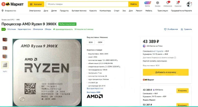 AMD Ryzen 9 3900X ����