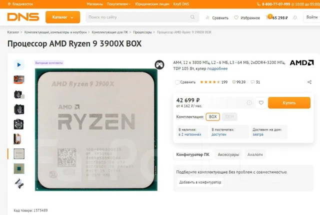 AMD Ryzen 9 3900X ����