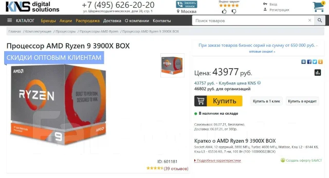 AMD Ryzen 9 3900X ����