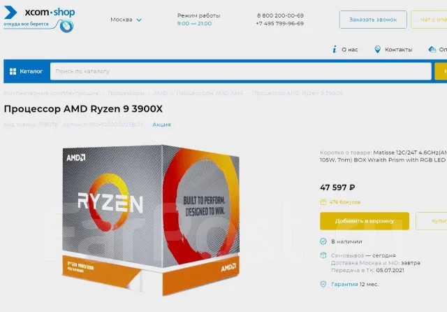AMD Ryzen 9 3900X ����