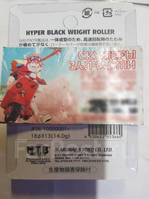 Ролики вариатора NTB Honda LEAD100 JF06 18 x 13 14гр, новый, в наличии ...