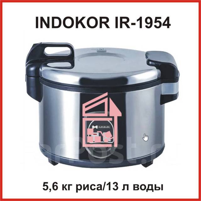 Рисоварка профессиональная Indokor IR-1954 - Мелкая кухонная техника в ...