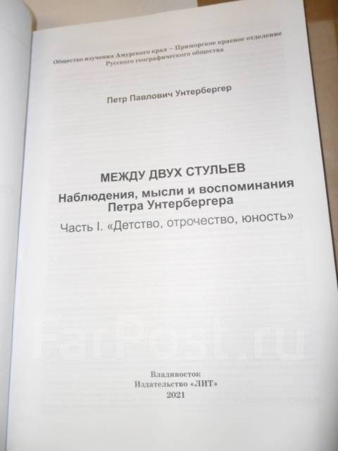 Между двух стульев книга