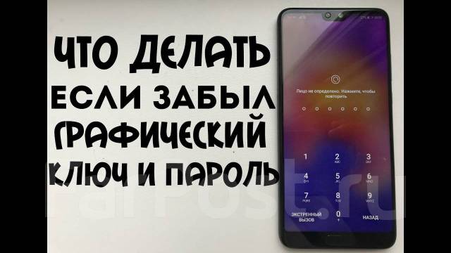 Как разблокировать графический ключ, который я забыл на Android | smetchikmos.ru