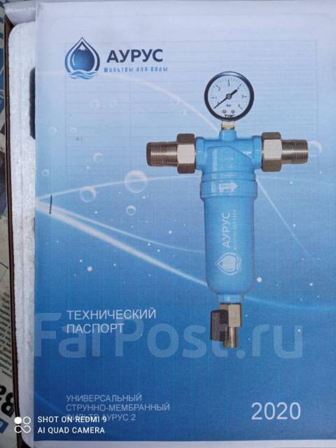 Фильтр для воды аурус отзывы. Фильтр воды Аурус 4. Струнно-мембранный фильтр Аурус. Аурус 1 фильтр для воды. Микронный фильтр для воды Аурус.