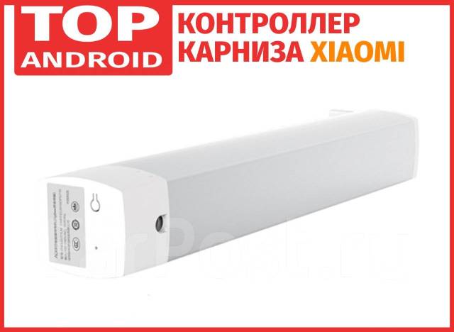 Умный карниз для штор xiaomi