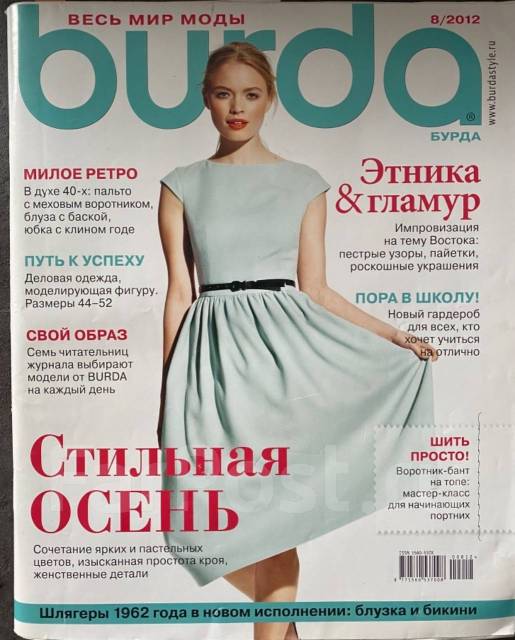 Burda 11/ на showypersonality.ru