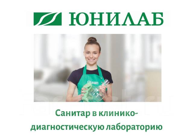 Юнилаб работа в праздничные дни. Юнилаб. Юнилаб владивосток. Юнилаб на карла маркса. Юнилаб работа в праздничные дни.