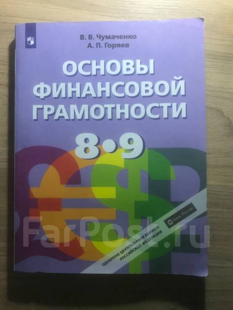 Финансовая грамотность 8 класс 2024 год