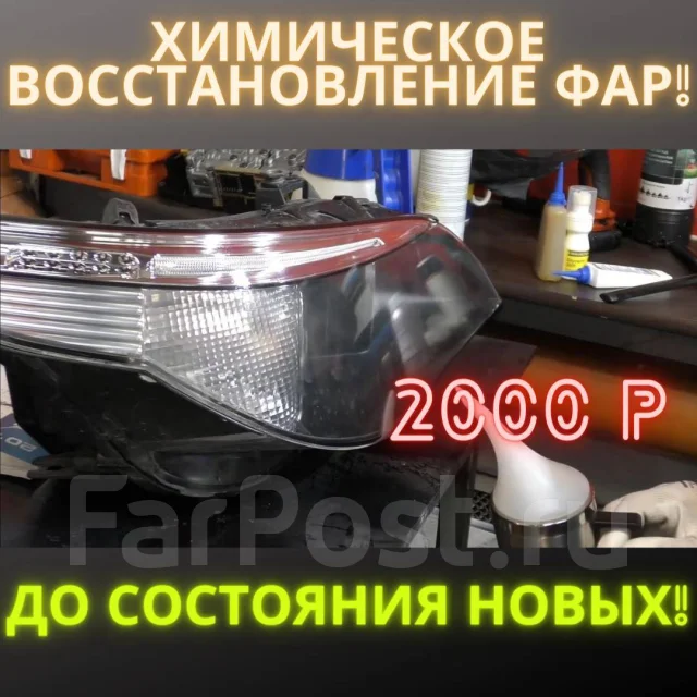 Полировка фар тобольск
