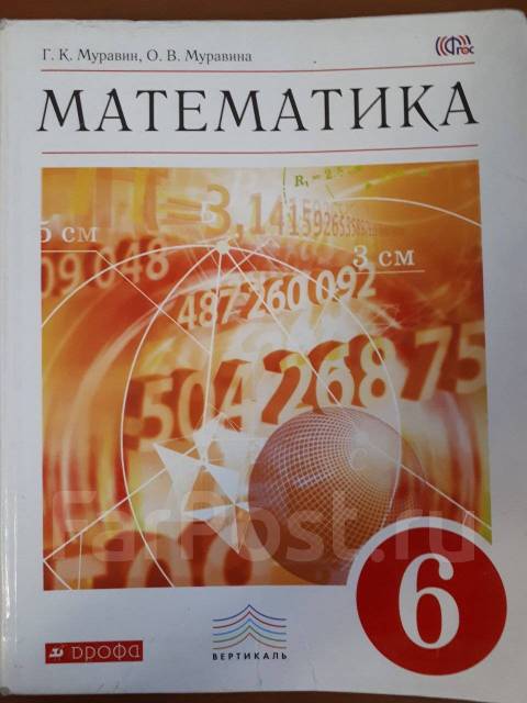 Г муравин математика. Учебник по математике. Учебник по математике 6 класс 2023. Шестой класс. Анатомия 6 класс учебник.