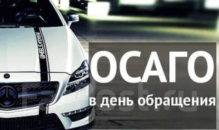 Оформление осаго владивосток