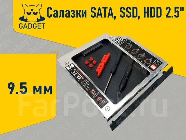 Салазки SATA, SSD, HDD 2.5" в отсек привода ноутбука 9.5 мм. Gadget ...